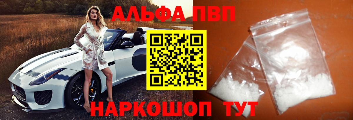 Альфа ПВП СК  A-PVP крисы CK  Вход с VPN  A-PVP  Усть-Джегута 