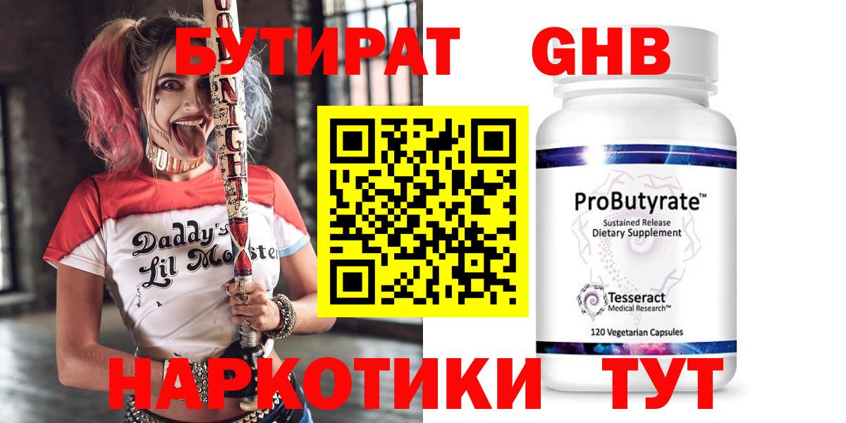 Усть-Джегута  Бутират GHB  Вход с VPN 