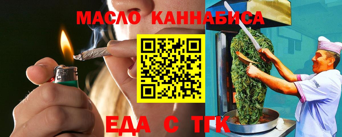 Еда ТГК марихуана Усть-Джегута