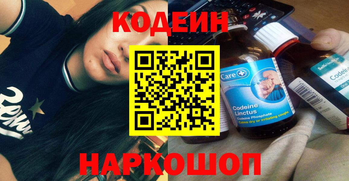 Усть-Джегута  Кодеин Purple Drank  Вход с VPN  Codein Purple Drank 