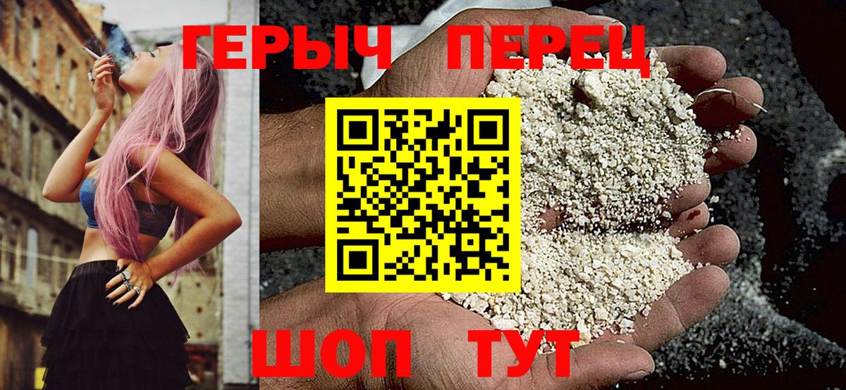 ГЕРОИН хмурый Усть-Джегута