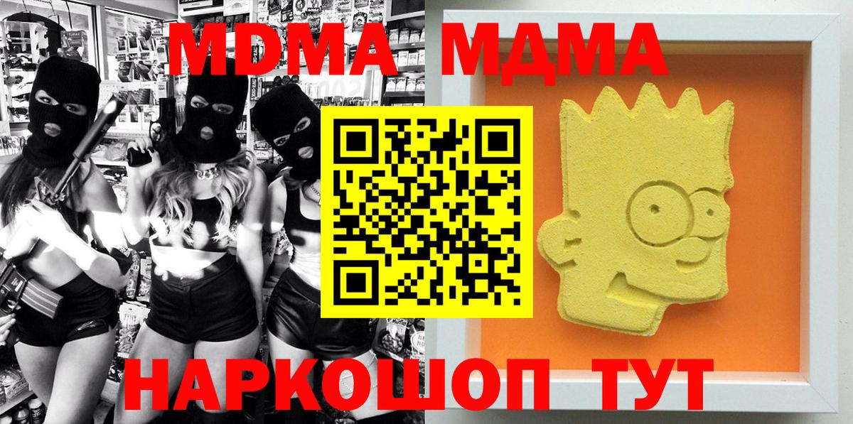 МДМА молли  Вход с VPN  Усть-Джегута  MDMA  MDMA crystal 