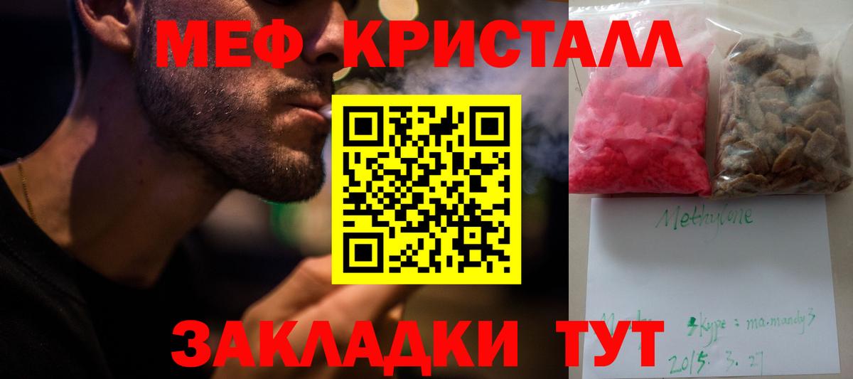 МЕФ кристаллы Усть-Джегута