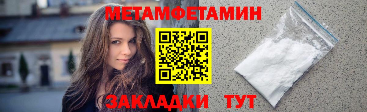 МЕТАМФЕТАМИН пудра  Вход с VPN  Усть-Джегута 