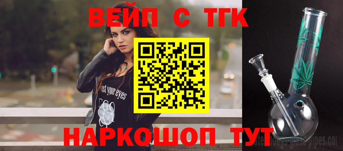 Усть-Джегута  ТГК вейп  ТГК вейп  Вход с VPN 